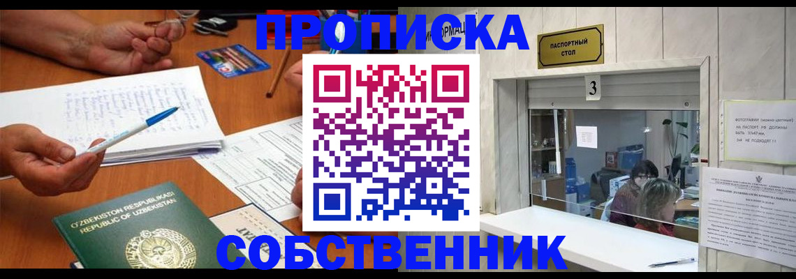 временная регистрация для всех в Ужуре