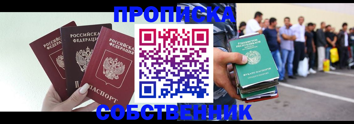 временная регистрация для всех в Ужуре